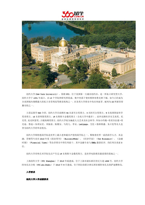 纽约大学入学要求