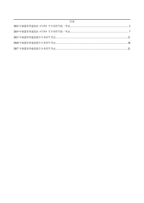 2013年～2017年福建专升本高等数学真题试卷