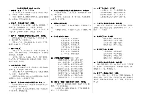 部编版九年级下册古诗词汇编(17首)