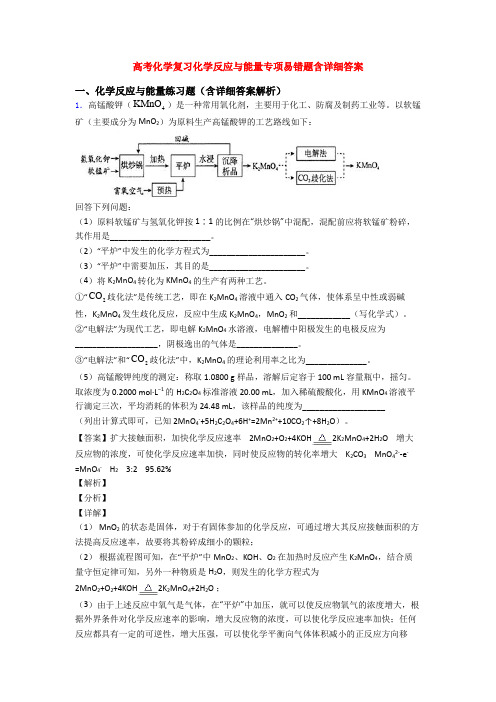 高考化学复习化学反应与能量专项易错题含详细答案