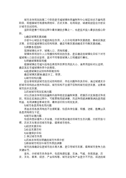 城市规划实务考试资料:城市总体规划要点4