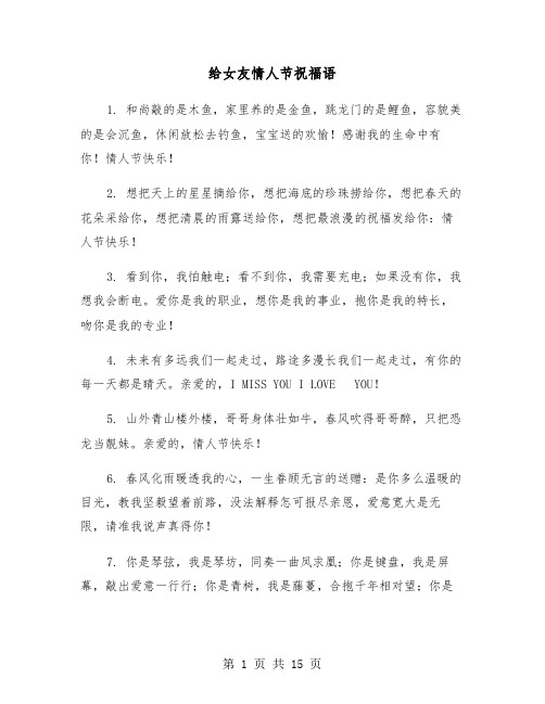 给女友情人节祝福语(六篇)