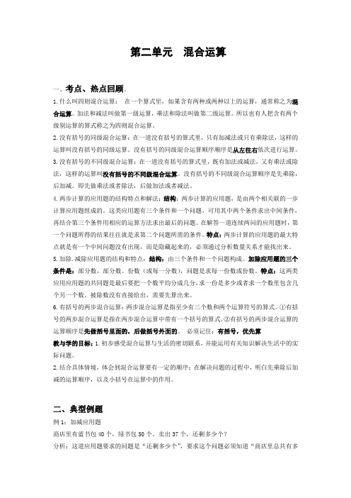 二年级数学 下册 四则混合运算 例题 专项练习题