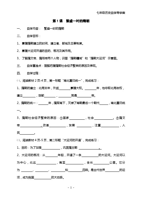 人教版七年级(下)历史自学导学案(全册)..