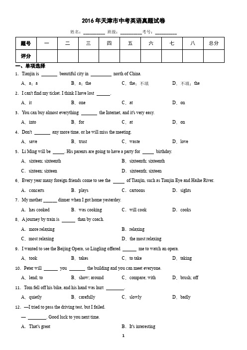 天津市2016年中考英语真题(含答案)