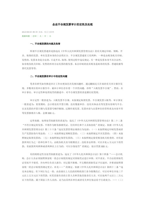 不合规发票的定性及处理