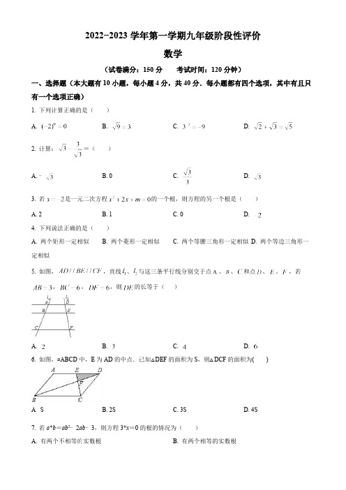 福建省漳州市高新区2022-2023学年九上期中数学试卷(华师版、含答案)