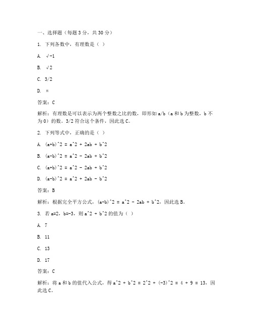 数学平邑县试卷答案初二