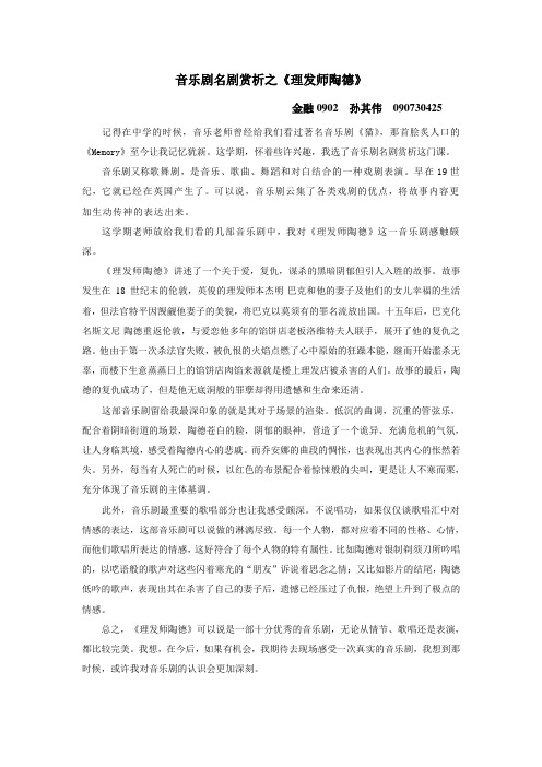 音乐剧名剧赏析之《理发师陶德》