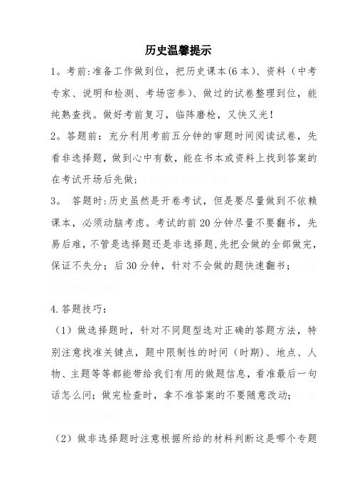 中招考试历史注意事项