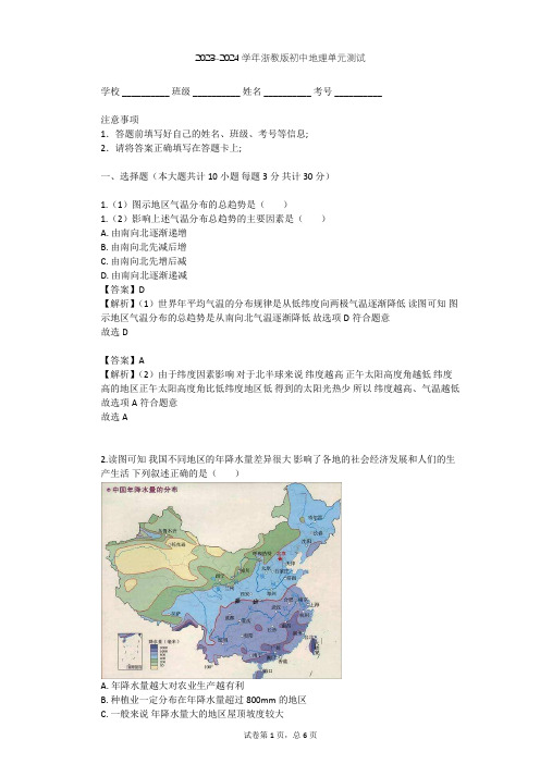 2023-2024学年初中地理浙教版八年级上第2章 天气和气候单元测试(含答案解析)