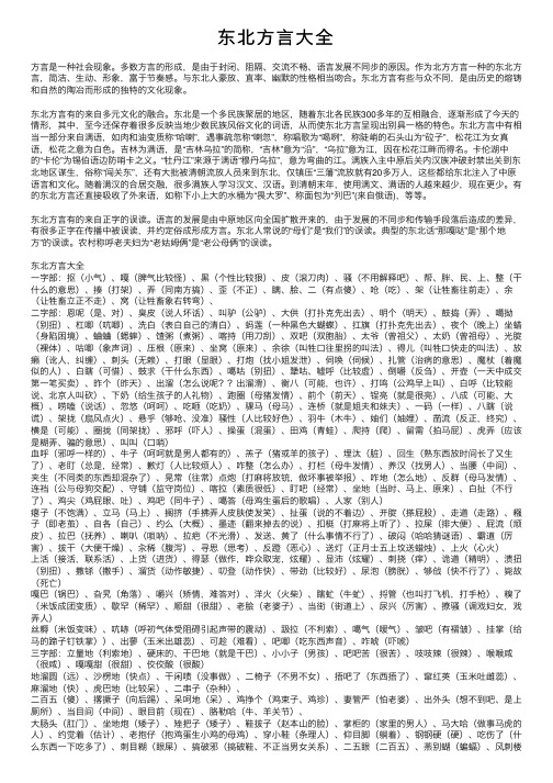 东北方言大全