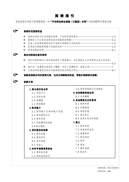 中国平安人寿附加万能两全保险条款