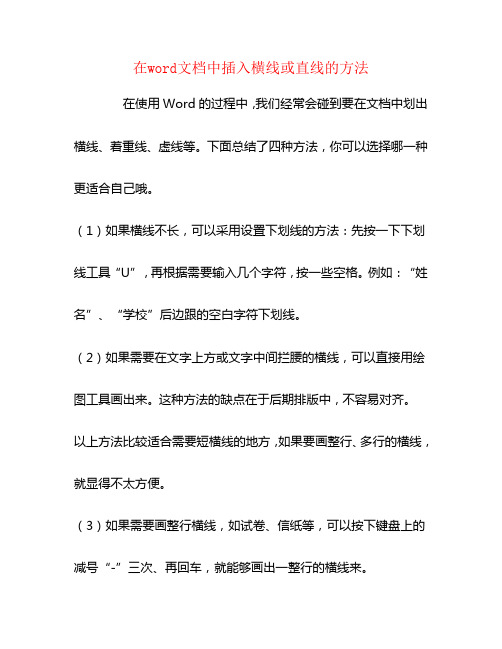 word文档中如何画横线.写分数的方法