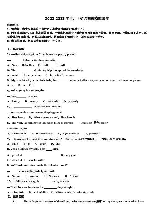 2022-2023学年福建省泉州市九年级英语第一学期期末学业质量监测试题含解析