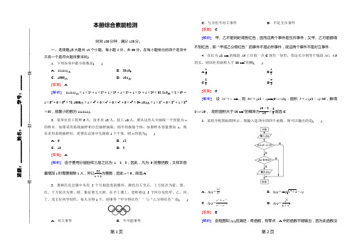 高中数学必修三全册练习题