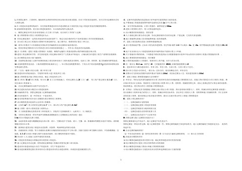 建筑工程造价复习资料