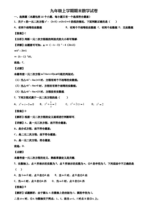 {3套试卷汇总}2020年河北省名校九年级上学期期末教学质量检测数学试题