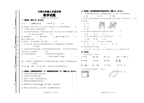 小学六年级3月份月考数学试题及答题卡和答案