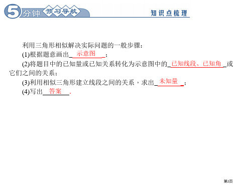 相似三角形应用举例市公开课一等奖省优质课获奖课件