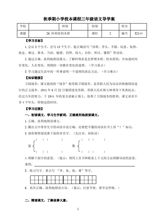 科利亚的木匣(导学案)