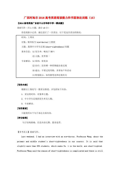 广西河池市高考英语阅读能力和书面表达训练(10)