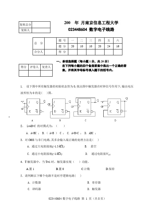 南京信息工程大学数电试卷4