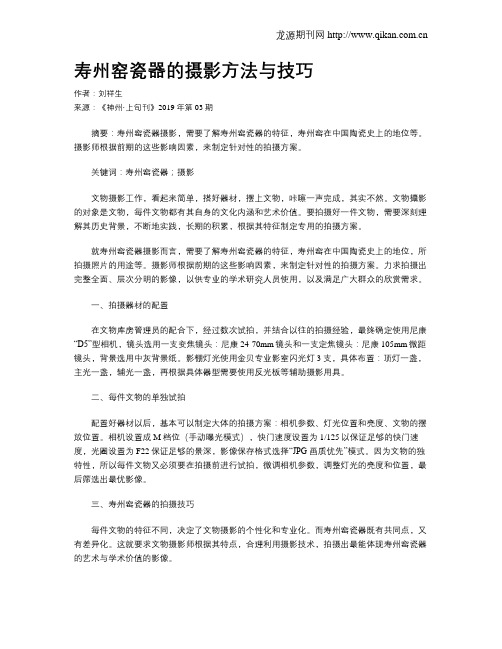 寿州窑瓷器的摄影方法与技巧