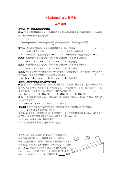 (word完整版)九年级物理机械运动复习教案(第二课时)苏科版