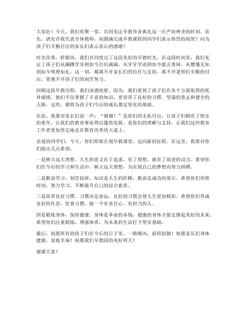 早教毕业典礼教师发言稿