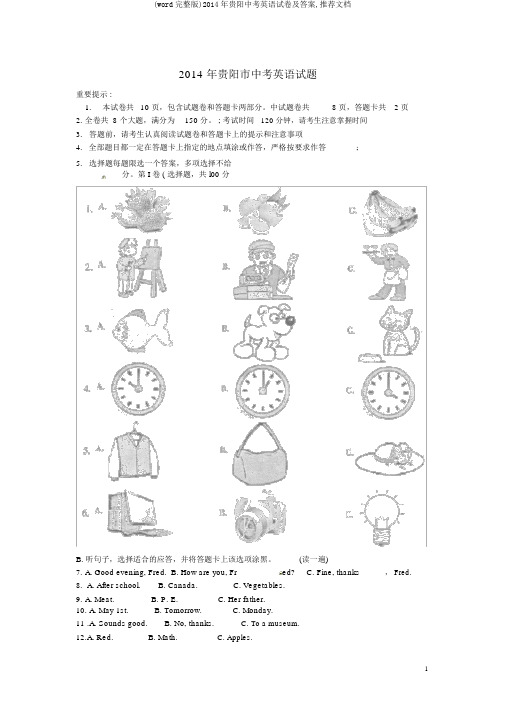 (word完整版)2014年贵阳中考英语试卷及答案,推荐文档