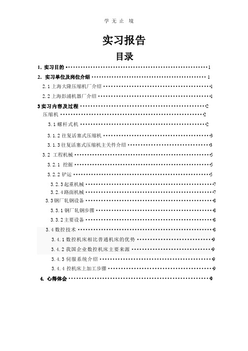 实习报告-工程机械-9000字-图文并茂(1).pptx