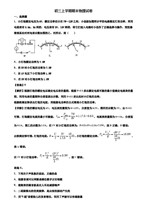 (汇总3份试卷)2021年广州市某外国语学校九年级上学期物理期末预测试题