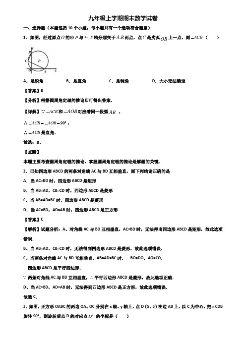 ＜合集试卷3套＞2021年绍兴市九年级上学期期末复习检测数学试题