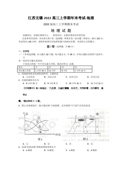 江苏无锡2022高三上学期年末考试-地理