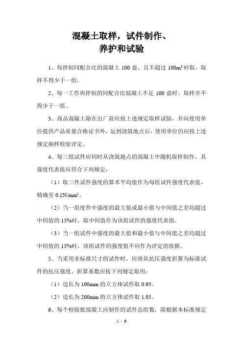 混凝土取样