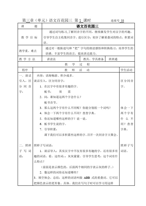 语文百花园三教案