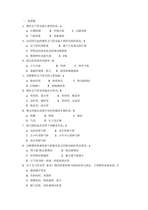 内科呼吸系统选择题