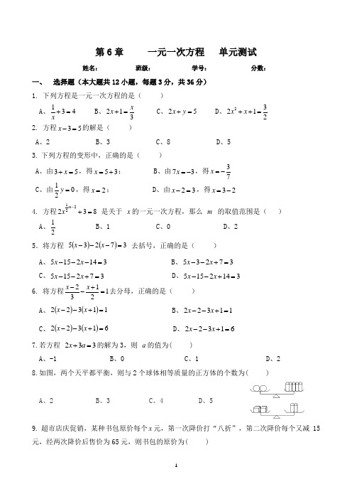 华东师大版七年级下册第六章 《一元一次方程》第6章单元测试