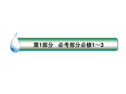 高考全国卷人教版历史一轮复习课件：考点15 国共十年对峙与解放战争