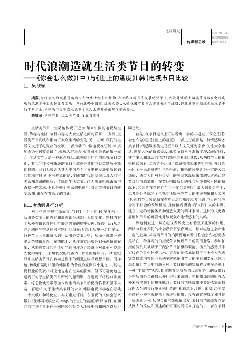 时代浪潮造就生活类节目的转变——《你会怎么做》(中)与《世上的温度》(韩)电视节目比较