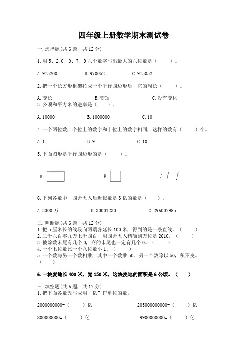 四年级上册数学期末测试卷精品(含答案)