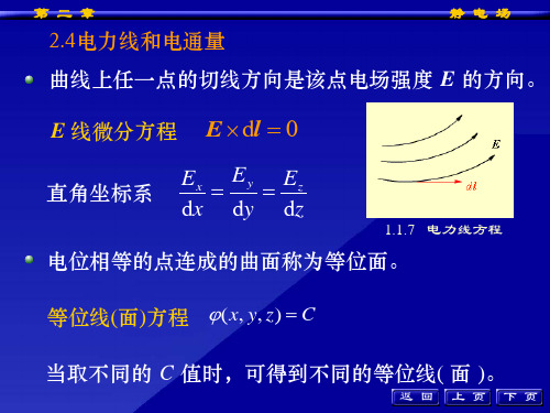 电磁场理论第二章