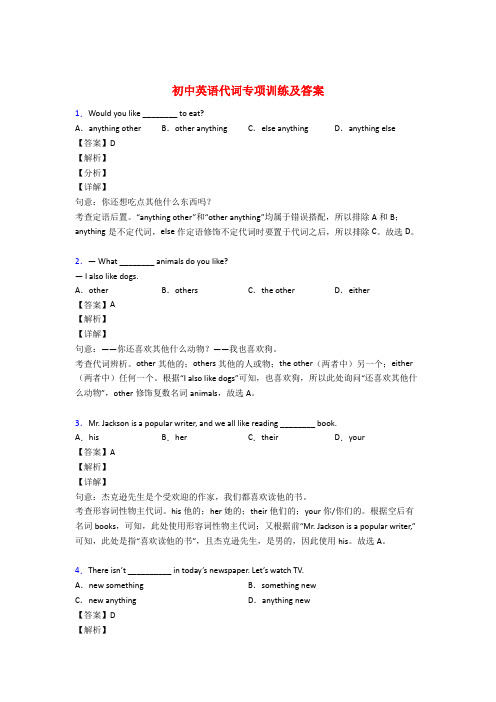 初中英语人称代词专项练习题