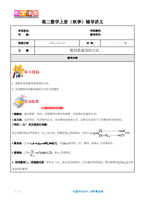 高二数学上册(秋季)-第4讲-数列求通项的方法