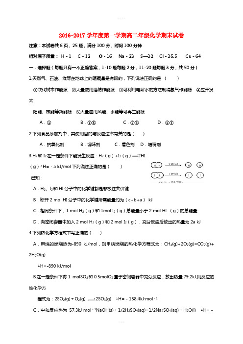 高二化学上学期期末考试试题 理11