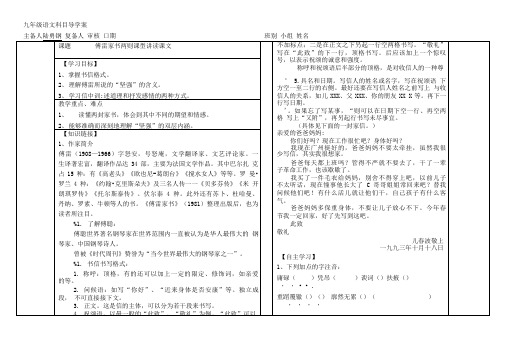 傅雷家书两则导学案.doc