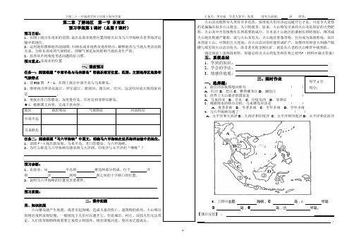 地理七下第二章导学案(湘教版)