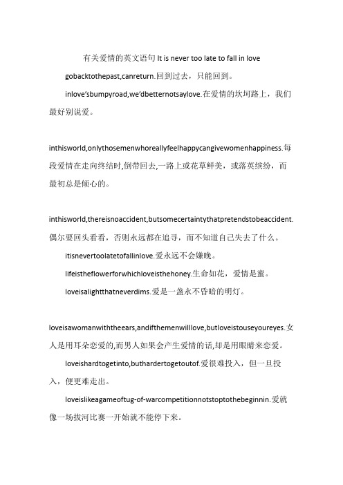 有关爱情的英文语句 It is never too late to fall in love