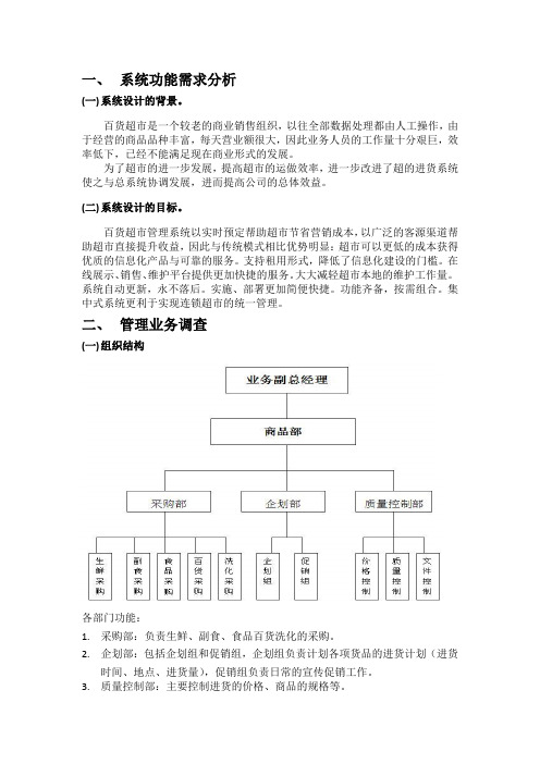 管理信息系统实验二-小型超市进货管理系统